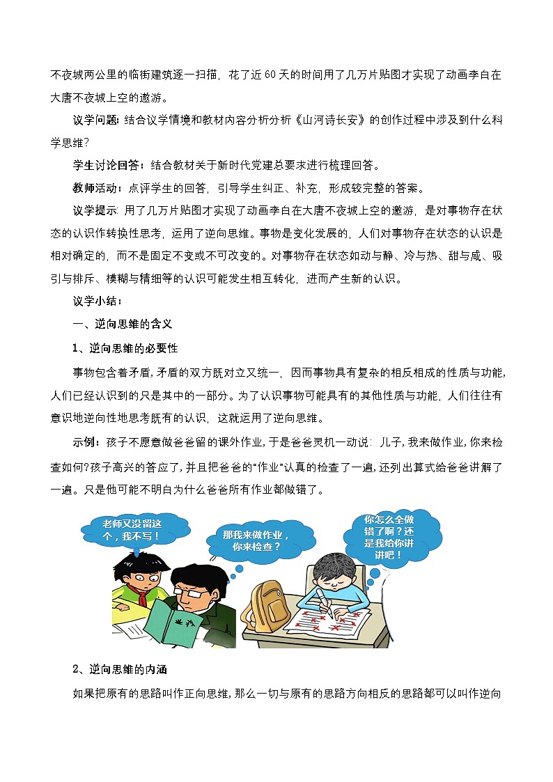 12.2《逆向思维的含义与作用》课件+教案+分层作业+导学案—统编版政治选择性必修302