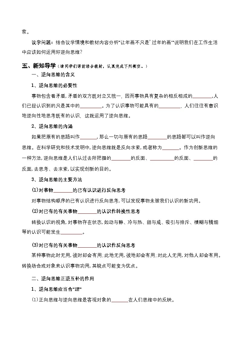 12.2《逆向思维的含义与作用》课件+教案+分层作业+导学案—统编版政治选择性必修302