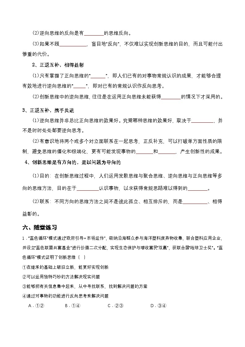 12.2《逆向思维的含义与作用》课件+教案+分层作业+导学案—统编版政治选择性必修303