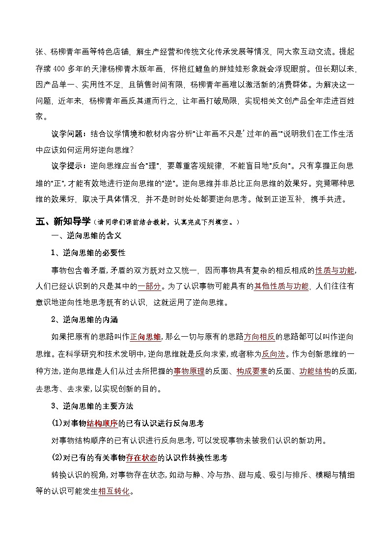 12.2《逆向思维的含义与作用》课件+教案+分层作业+导学案—统编版政治选择性必修302