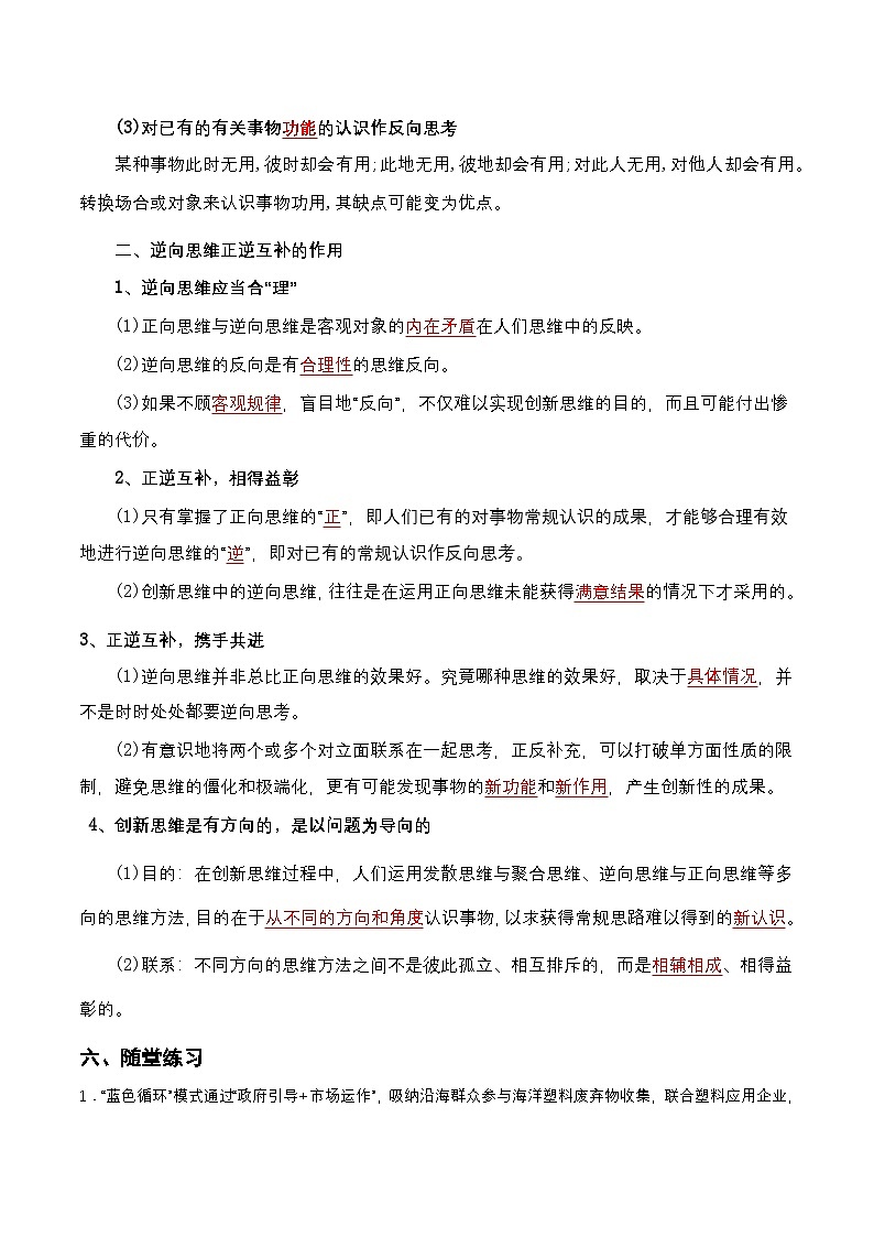 12.2《逆向思维的含义与作用》课件+教案+分层作业+导学案—统编版政治选择性必修303