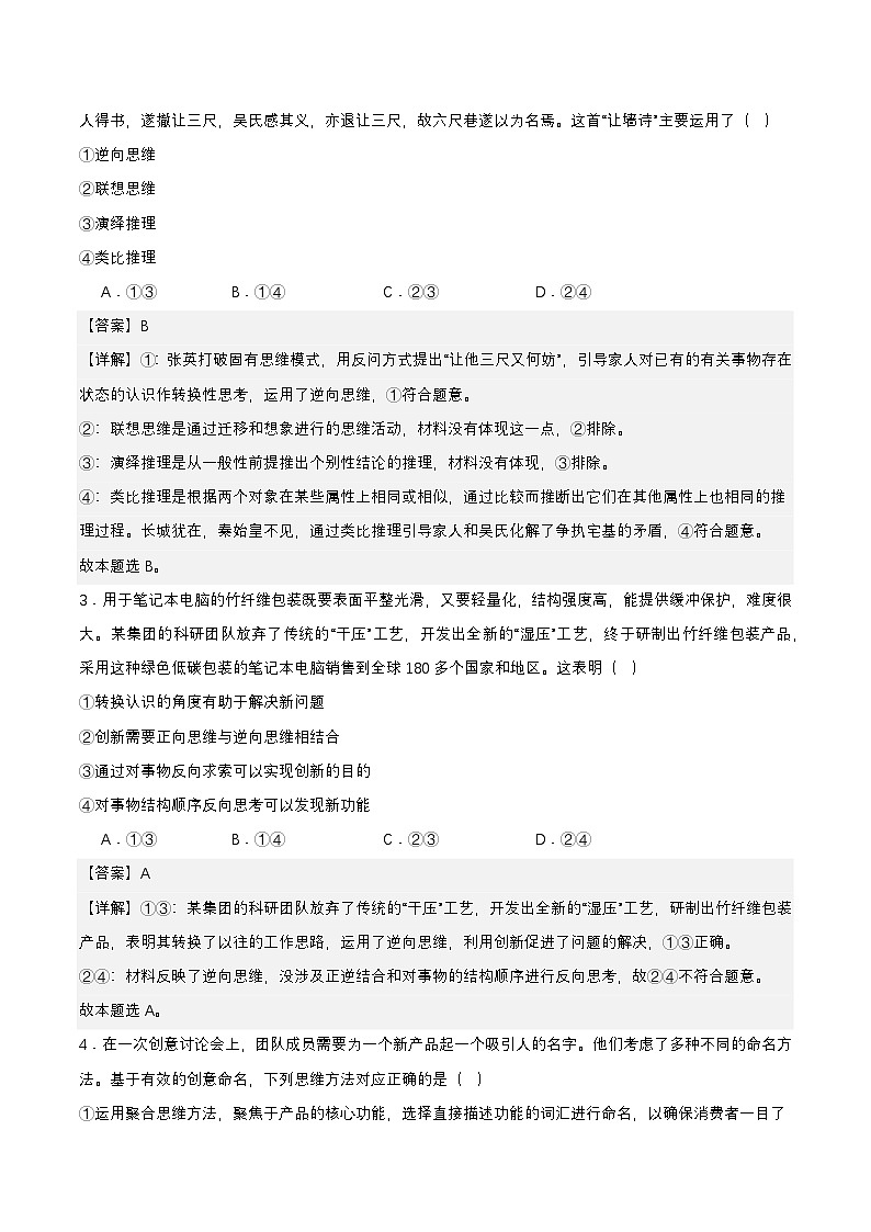 12.2《逆向思维的含义与作用》课件+教案+分层作业+导学案—统编版政治选择性必修302
