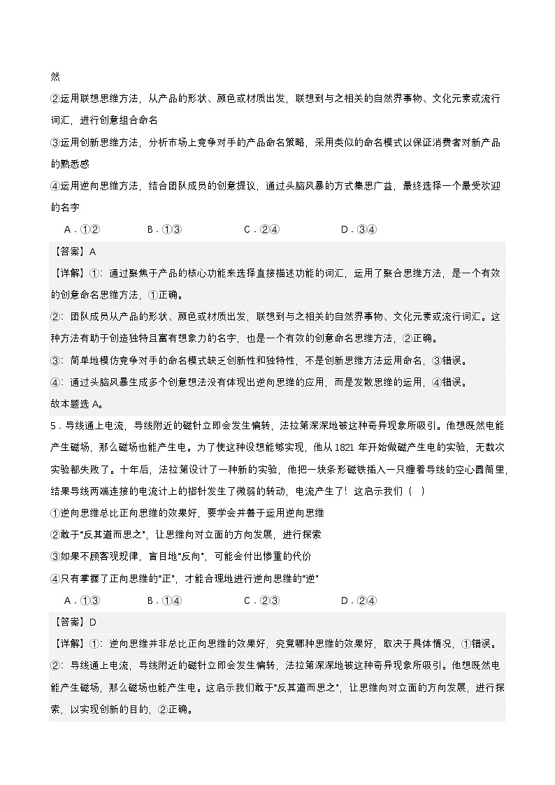 12.2《逆向思维的含义与作用》课件+教案+分层作业+导学案—统编版政治选择性必修303