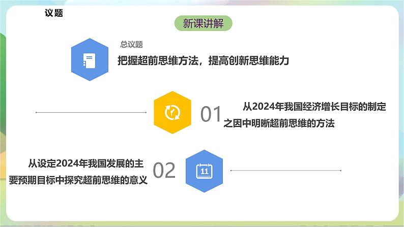 13.2《超前思维的方法与意义》课件+教案+分层作业—统编版政治选择性必修306