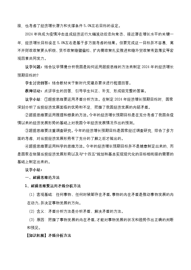 13.2《超前思维的方法与意义》课件+教案+分层作业—统编版政治选择性必修302