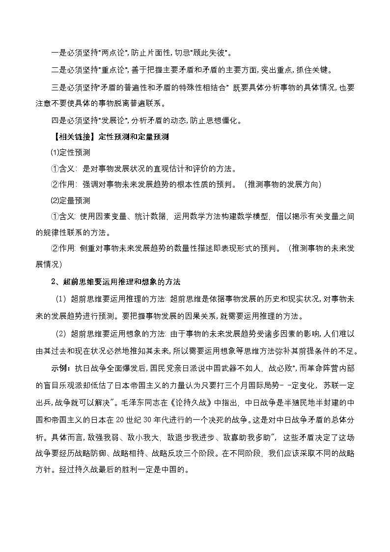 13.2《超前思维的方法与意义》课件+教案+分层作业—统编版政治选择性必修303