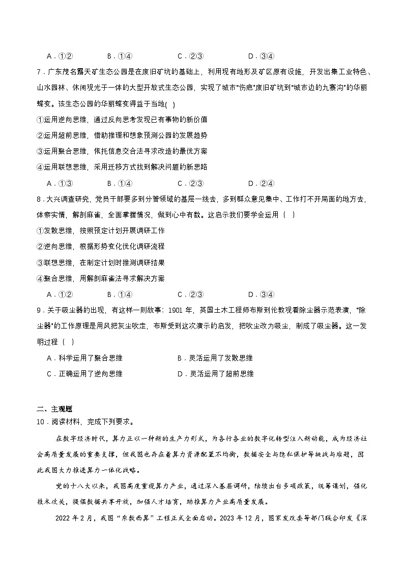 13.2《超前思维的方法与意义》课件+教案+分层作业—统编版政治选择性必修303