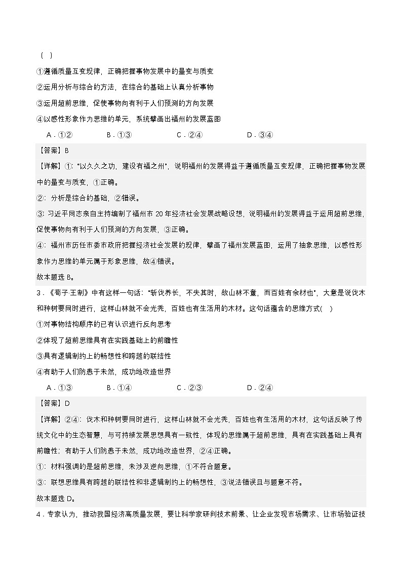 13.2《超前思维的方法与意义》课件+教案+分层作业—统编版政治选择性必修302