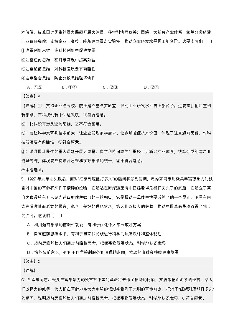 13.2《超前思维的方法与意义》课件+教案+分层作业—统编版政治选择性必修303