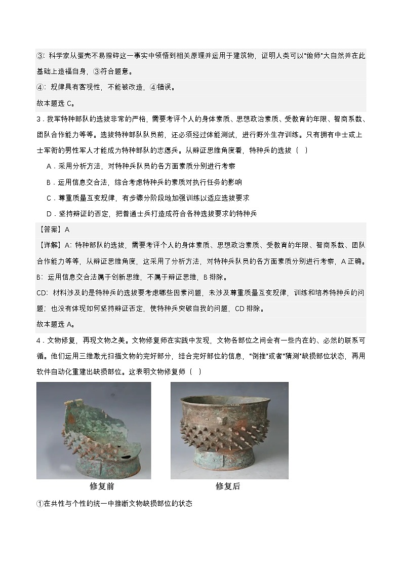 【单元复习】第四单元《提高创新思维能力》单元复习课件+单元解读课件+单元测试+知识清单-统编版政治选择性必修302