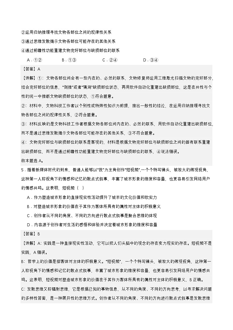 【单元复习】第四单元《提高创新思维能力》单元复习课件+单元解读课件+单元测试+知识清单-统编版政治选择性必修303