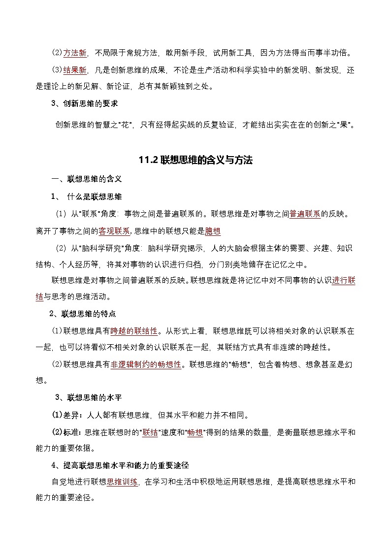 【单元复习】第四单元《提高创新思维能力》单元复习课件+单元解读课件+单元测试+知识清单-统编版政治选择性必修302