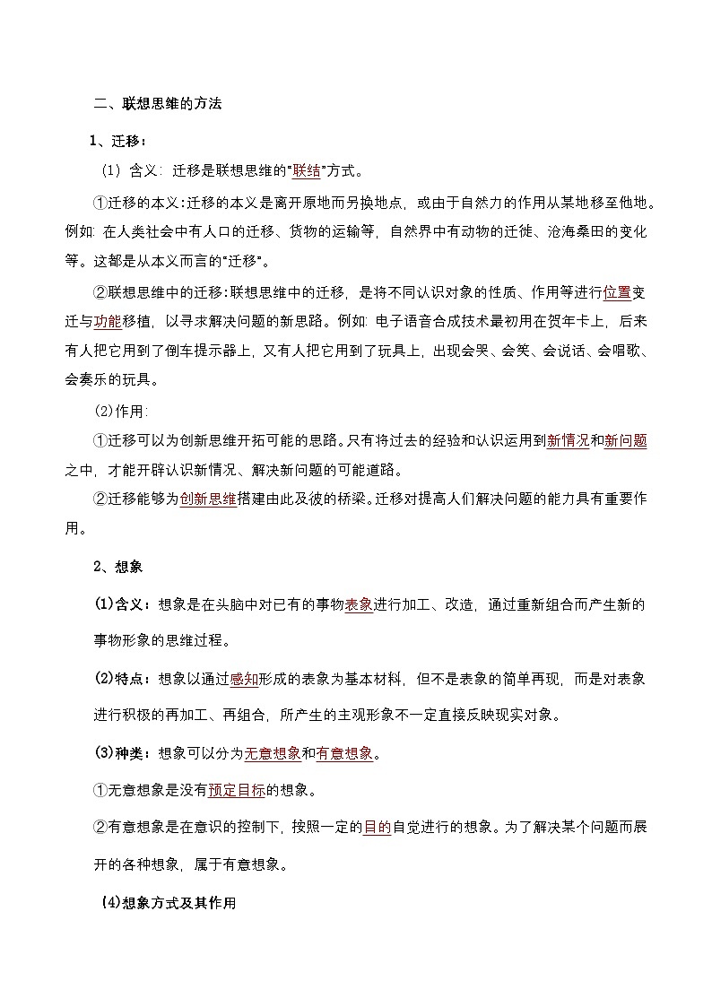 【单元复习】第四单元《提高创新思维能力》单元复习课件+单元解读课件+单元测试+知识清单-统编版政治选择性必修303