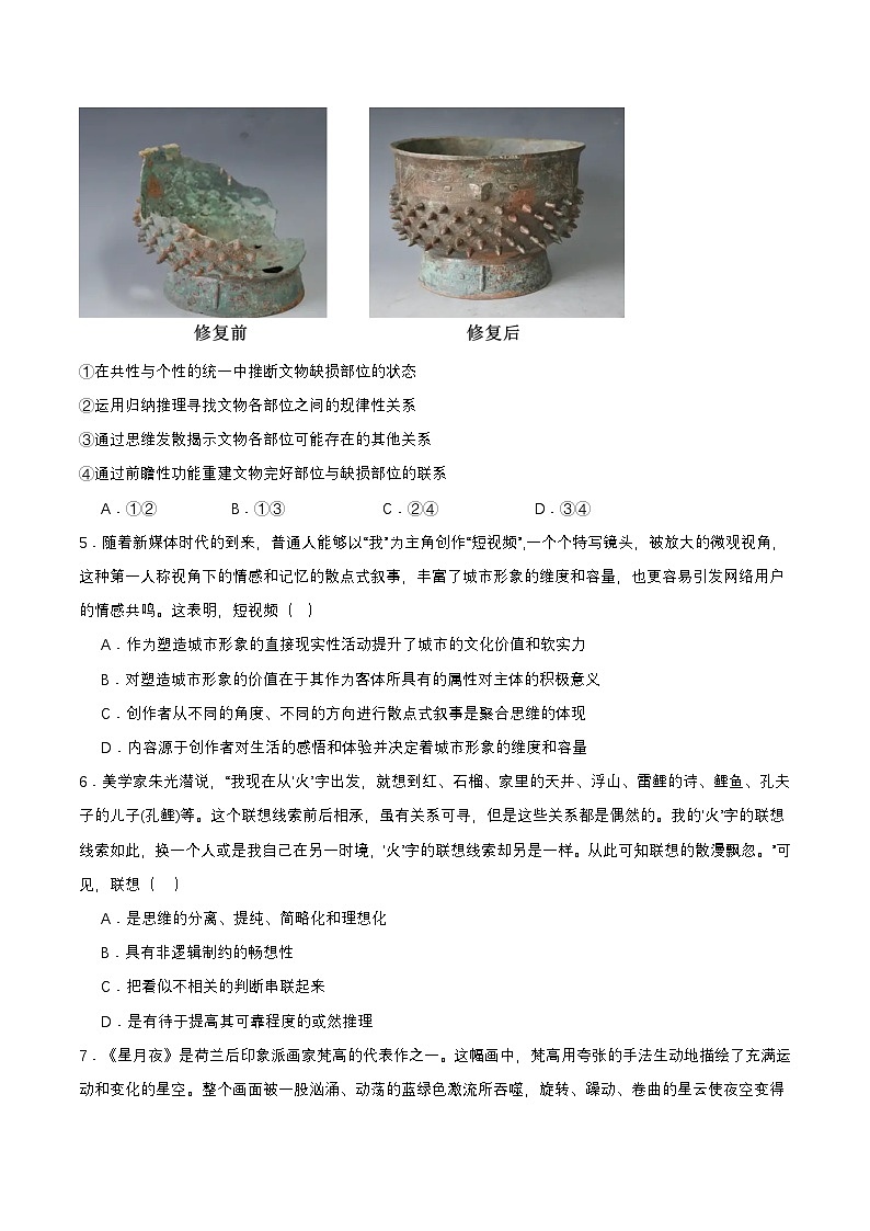 【单元复习】第四单元《提高创新思维能力》单元复习课件+单元解读课件+单元测试+知识清单-统编版政治选择性必修302