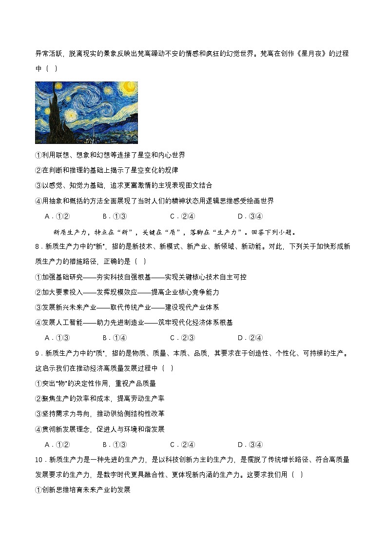 【单元复习】第四单元《提高创新思维能力》单元复习课件+单元解读课件+单元测试+知识清单-统编版政治选择性必修303