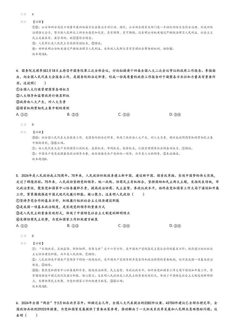 [政治]2023～2024学年4月河北保定高碑店市崇德实验中学高一下学期月考政治试卷(原题版+解析版)02