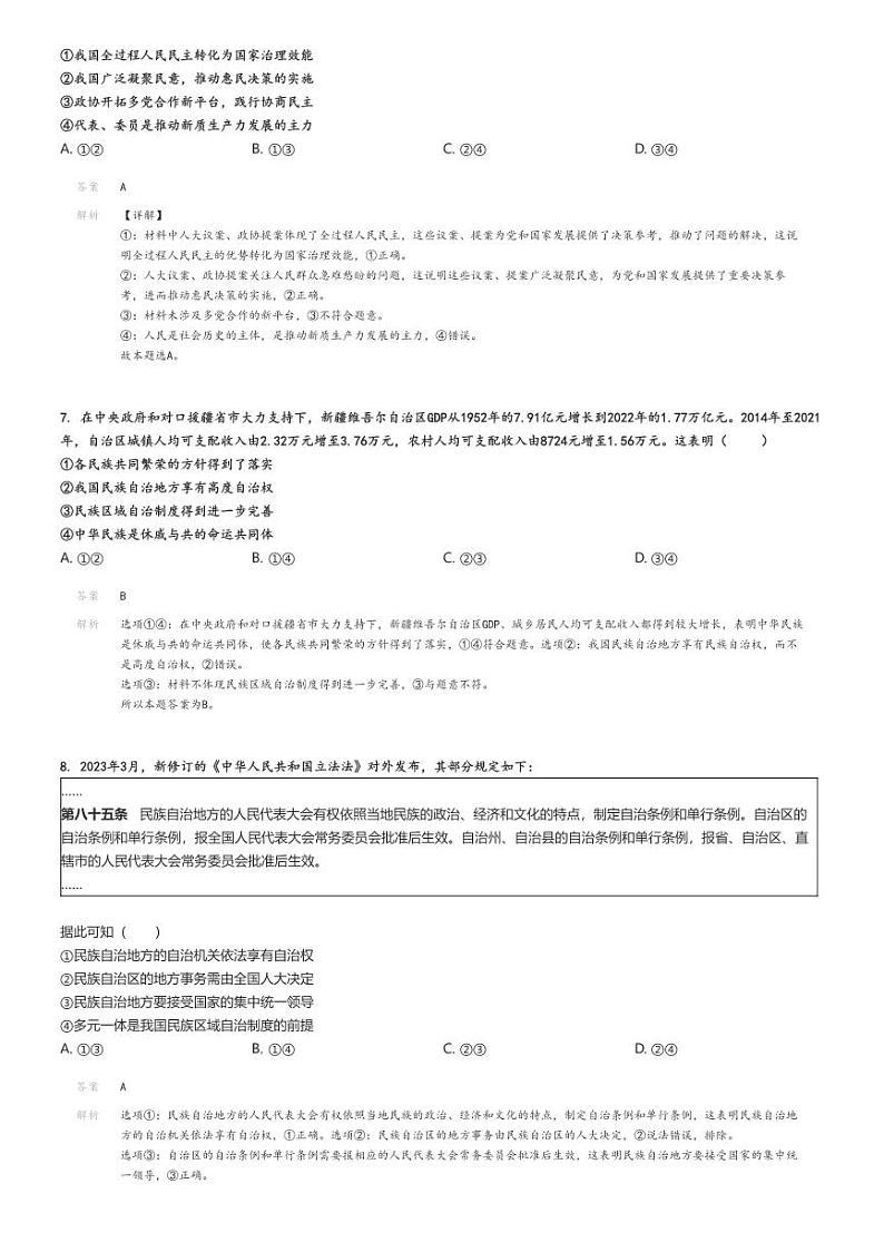 [政治]2023～2024学年4月河北保定高碑店市崇德实验中学高一下学期月考政治试卷(原题版+解析版)03
