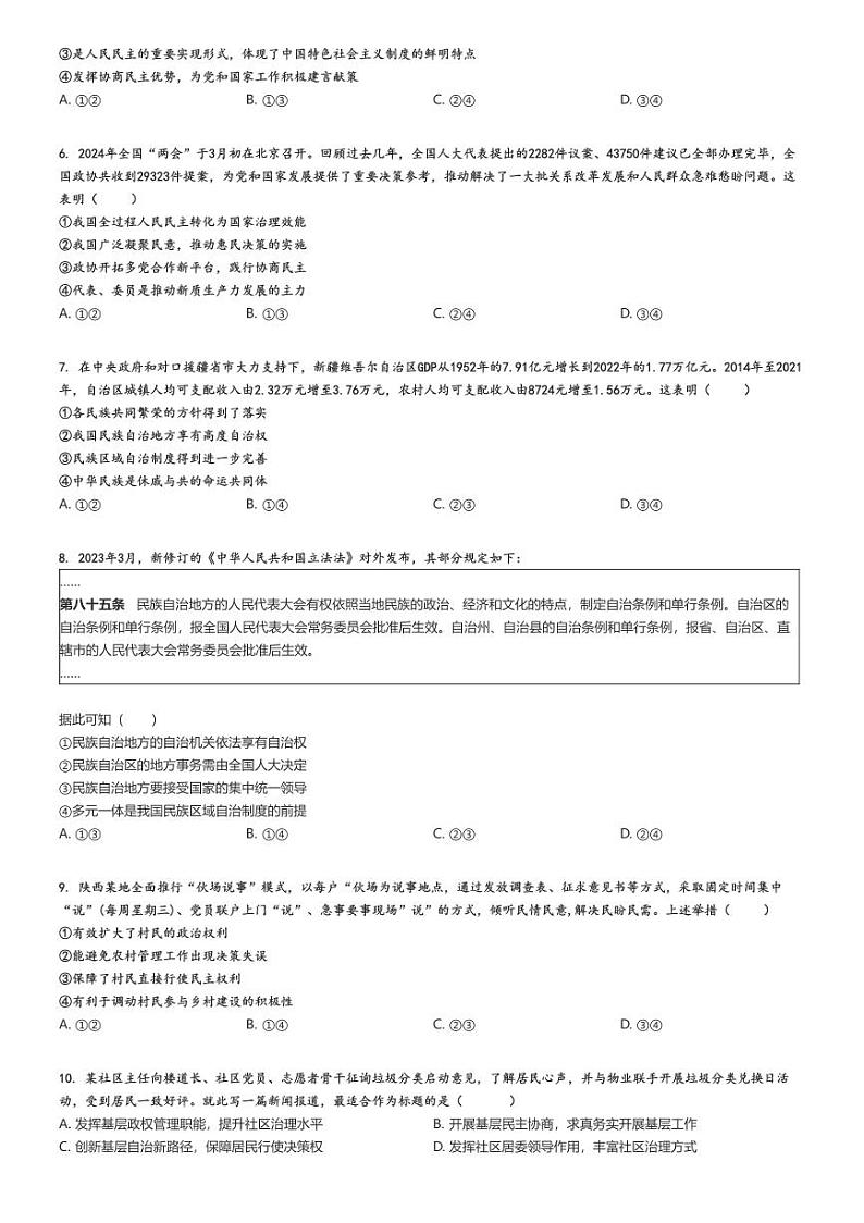 [政治]2023～2024学年4月河北保定高碑店市崇德实验中学高一下学期月考政治试卷(原题版+解析版)02