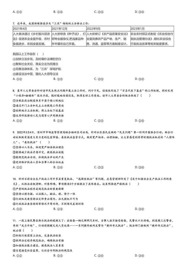 [政治]2023～2024学年5月河北沧州高一下学期月考政治试卷(部分学校)(原题版+解析版)02