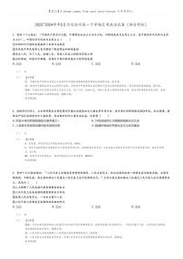 [政治]2023～2024学年5月河北沧州高一下学期月考政治试卷(部分学校)(原题版+解析版)