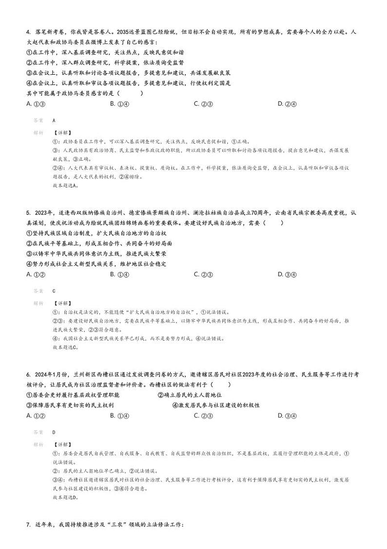 [政治]2023～2024学年5月河北沧州高一下学期月考政治试卷(部分学校)(原题版+解析版)02