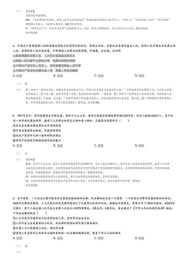 [政治]2023～2024学年5月河北沧州泊头市泊头市第一中学高一下学期月考政治试卷(原题版+解析版)02