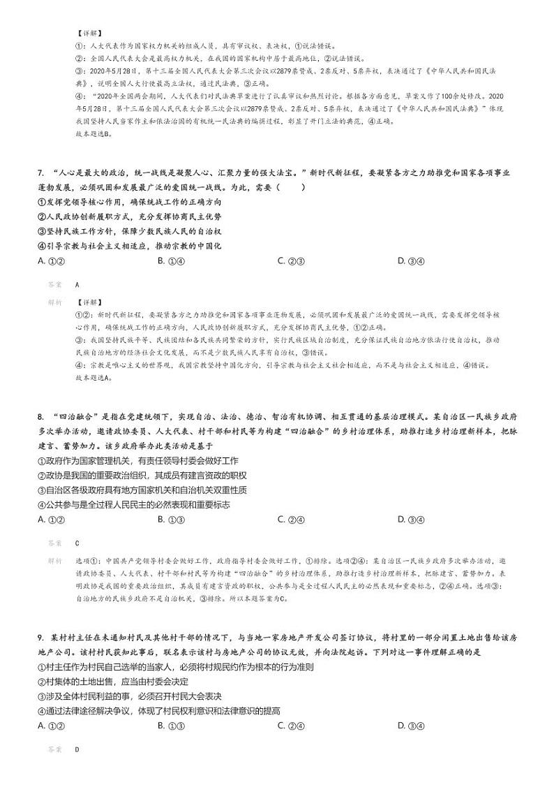 [政治]2023～2024学年5月河北沧州泊头市泊头市第一中学高一下学期月考政治试卷(原题版+解析版)03