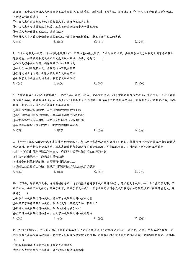 [政治]2023～2024学年5月河北沧州泊头市泊头市第一中学高一下学期月考政治试卷(原题版+解析版)02