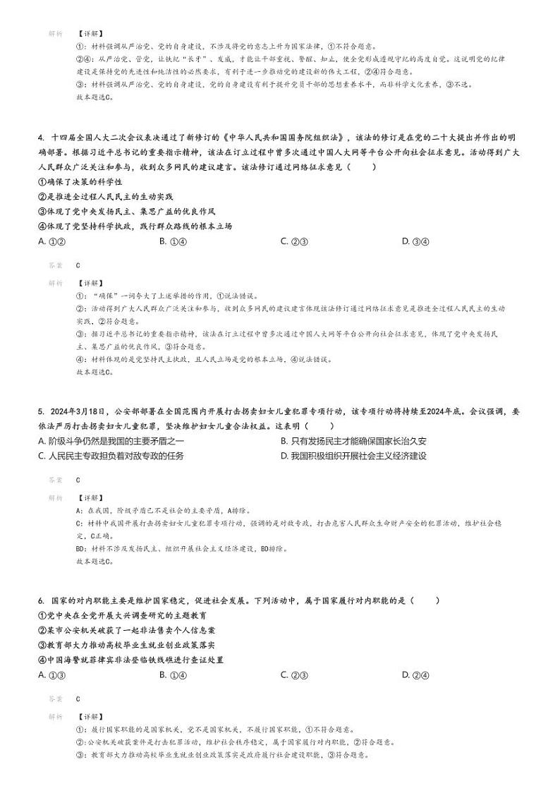 [政治]2023～2024学年河北沧州献县献县一中高一下学期月考政治试卷(第三次)(原题版+解析版)02