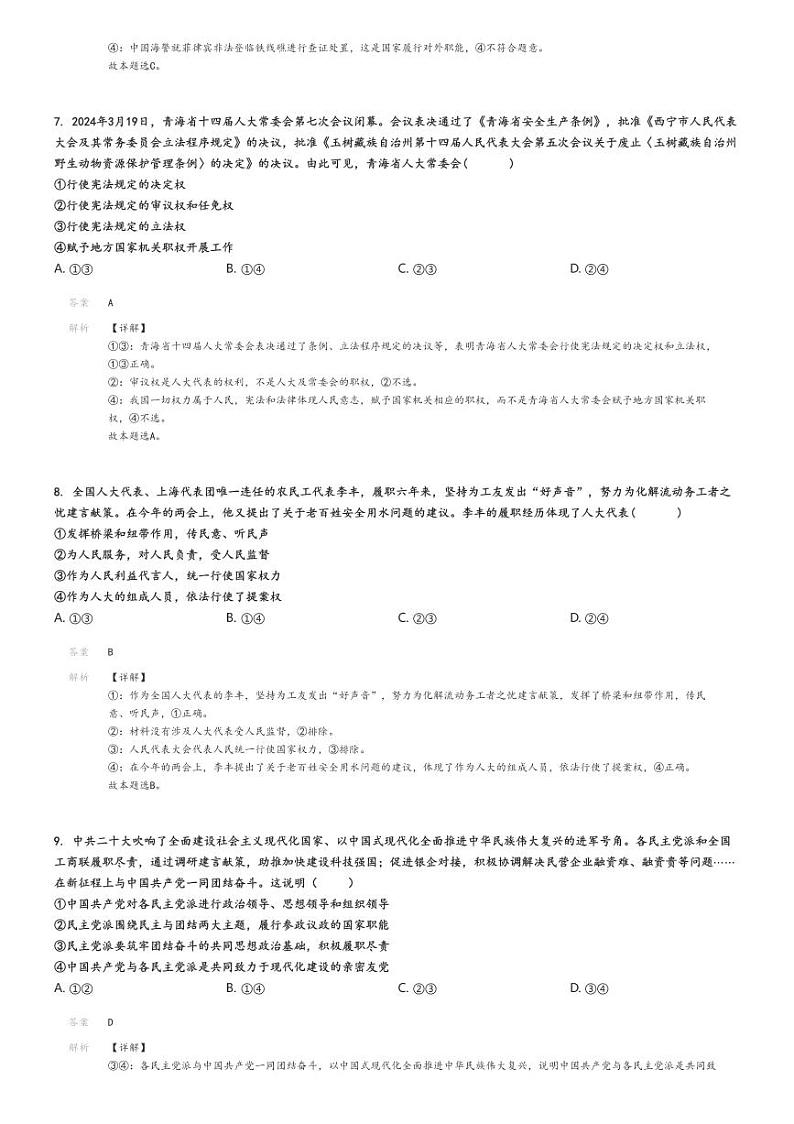 [政治]2023～2024学年河北沧州献县献县一中高一下学期月考政治试卷(第三次)(原题版+解析版)03
