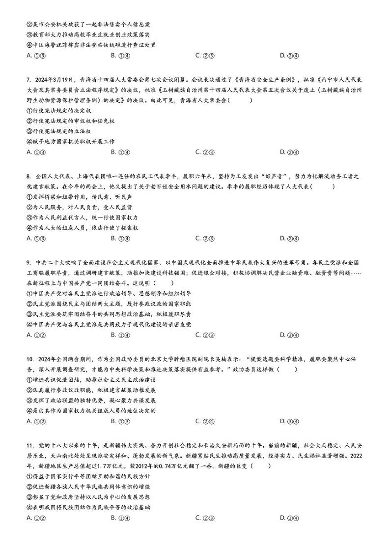 [政治]2023～2024学年河北沧州献县献县一中高一下学期月考政治试卷(第三次)(原题版+解析版)02