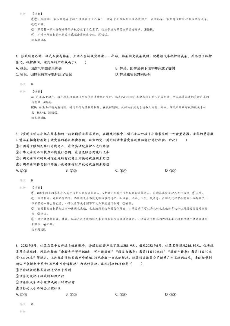 [政治]2023～2024学年河北衡水枣强县河北枣强中学高二下学期月考政治试卷(第一次调研)(原题版+解析版)02