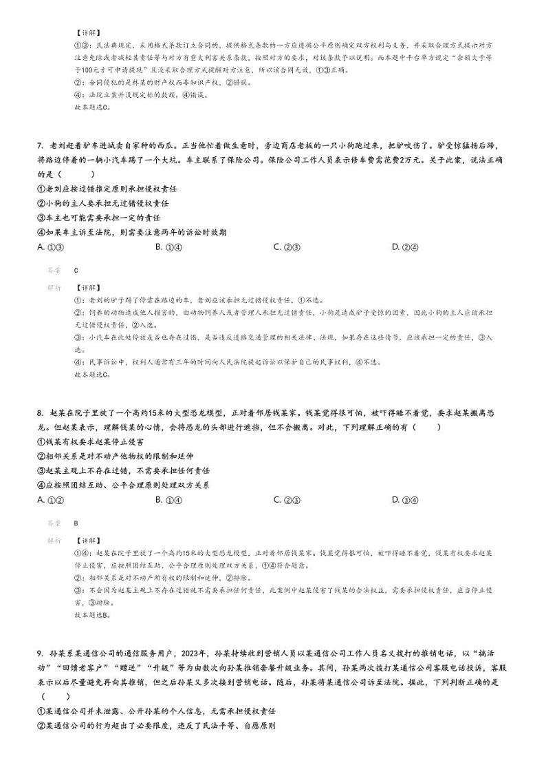 [政治]2023～2024学年河北衡水枣强县河北枣强中学高二下学期月考政治试卷(第一次调研)(原题版+解析版)03