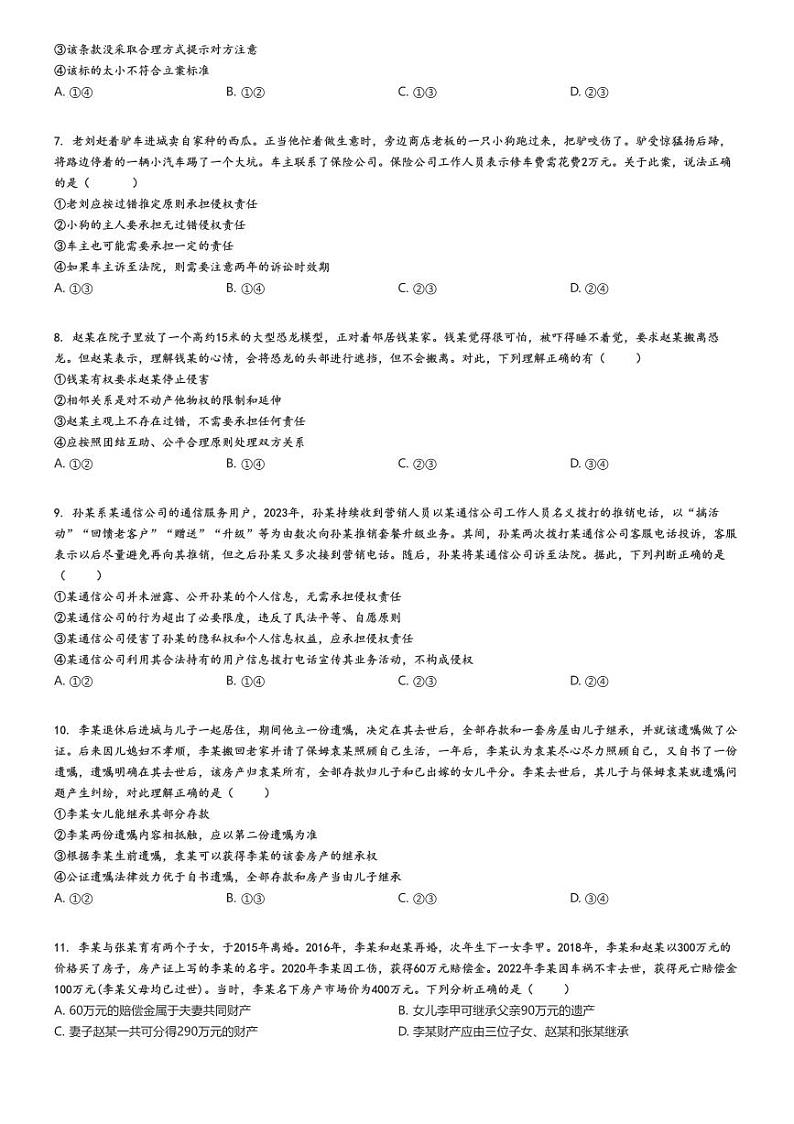 [政治]2023～2024学年河北衡水枣强县河北枣强中学高二下学期月考政治试卷(第一次调研)(原题版+解析版)02