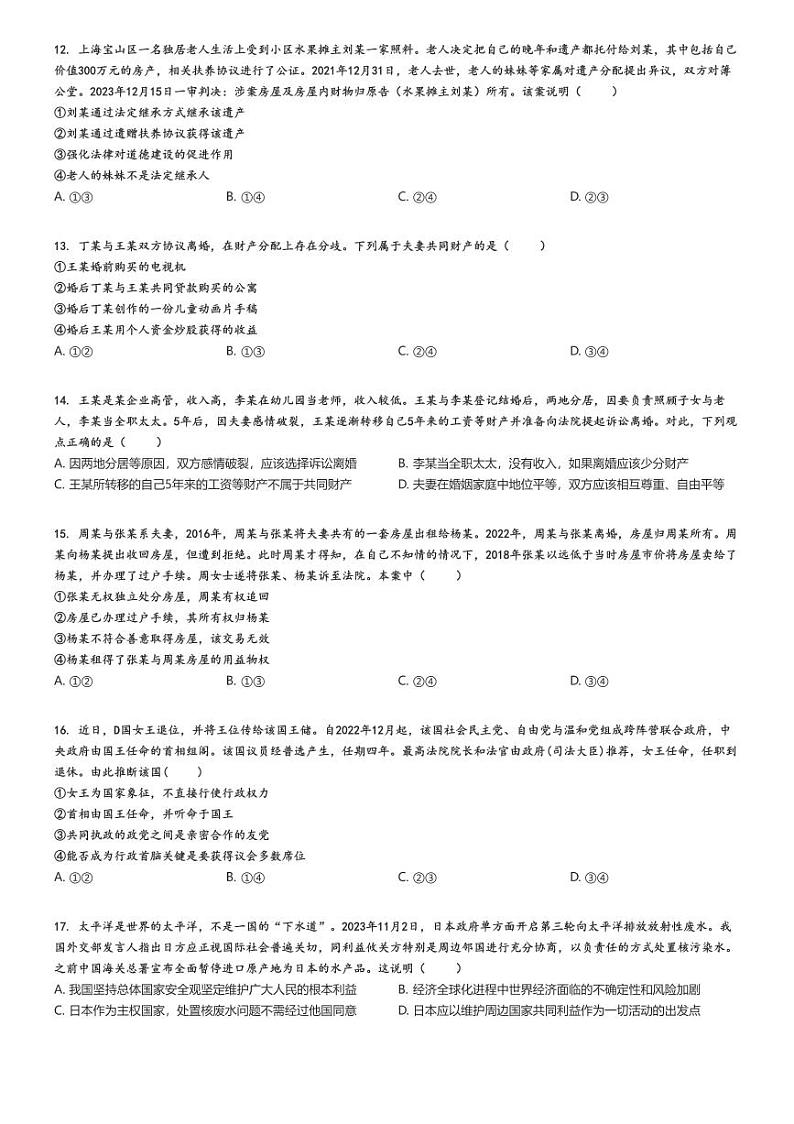 [政治]2023～2024学年河北衡水枣强县河北枣强中学高二下学期月考政治试卷(第一次调研)(原题版+解析版)03