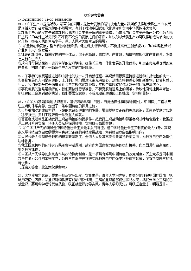 政治 - 答案第1页