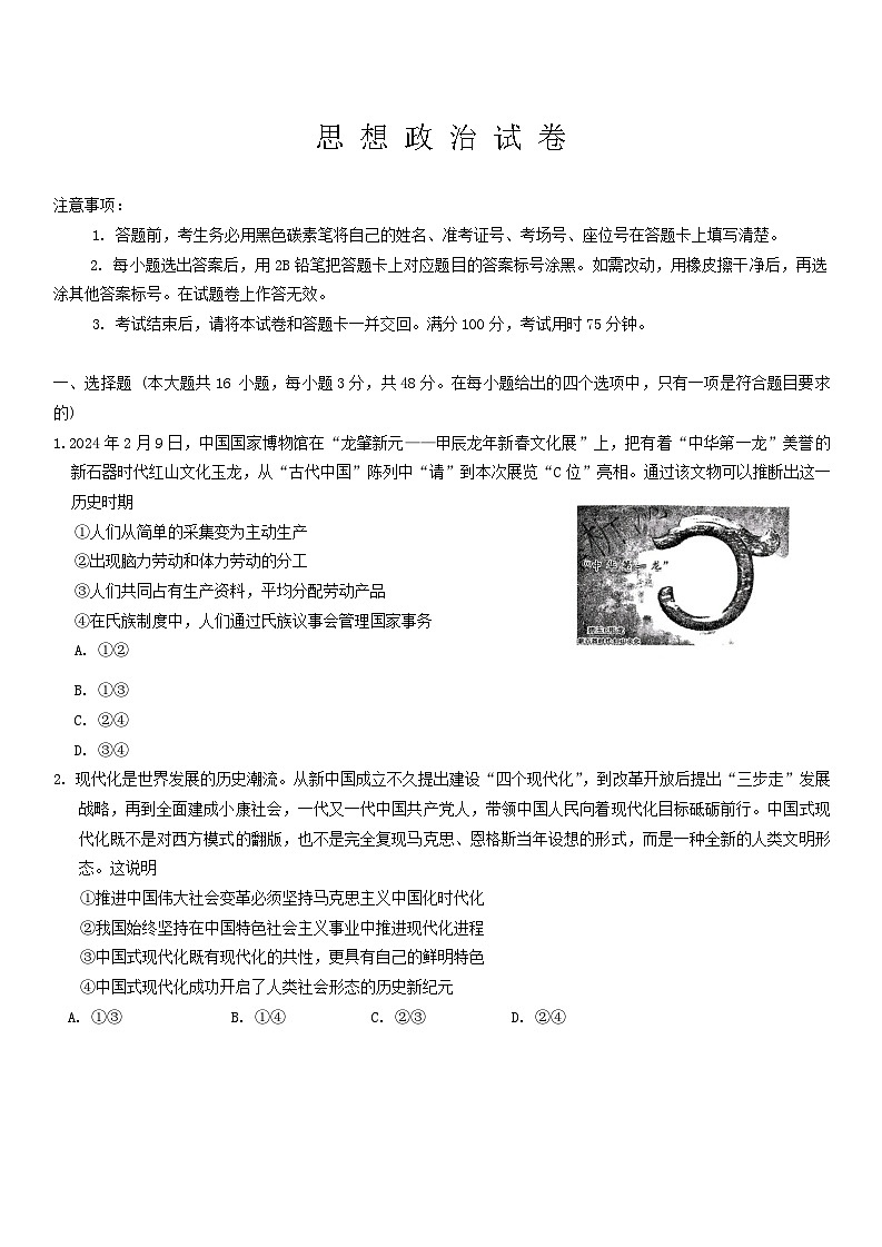 云南师范大学附属中学2024-2025学年高三上学期8月月考政治试题01