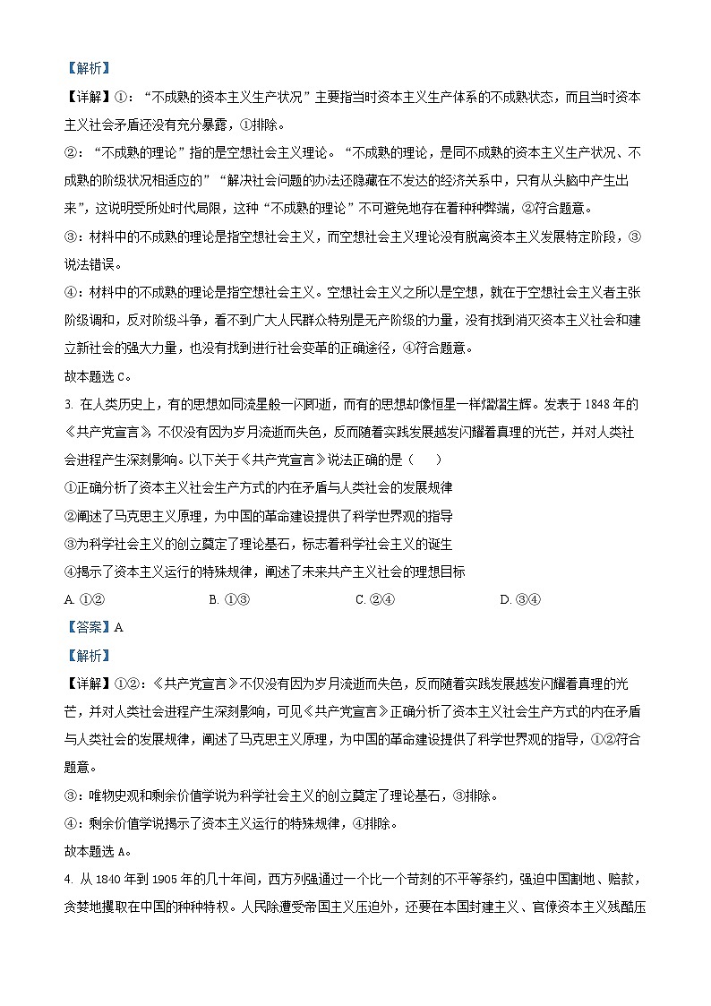 新疆石河子第一中学2024-2025学年高三上学期开学考试政治试题（解析版）第2页