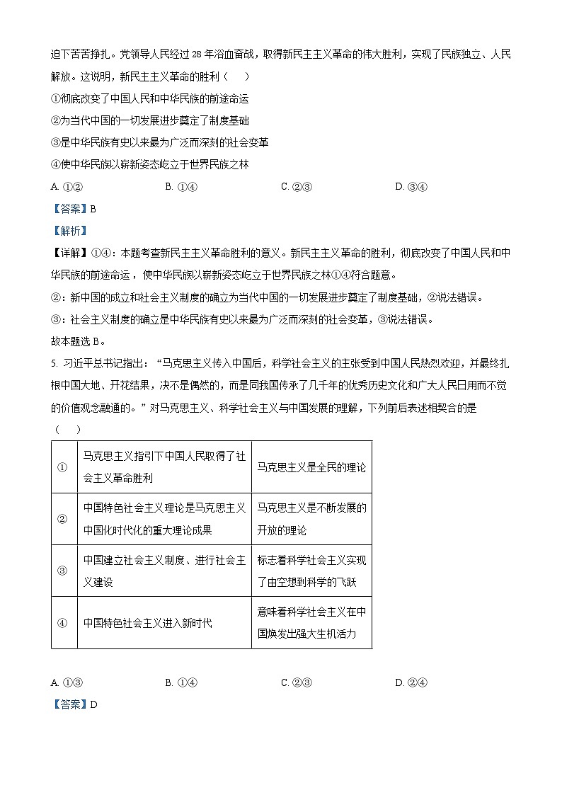 新疆石河子第一中学2024-2025学年高三上学期开学考试政治试题（解析版）第3页