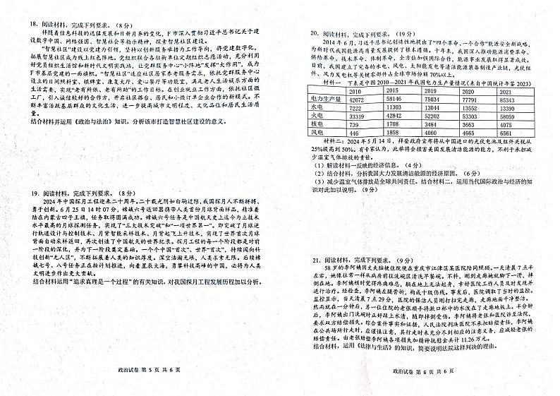 政治丨“腾·云”联盟湖北省2025届高三八月开学联考政治试卷及答案第3页