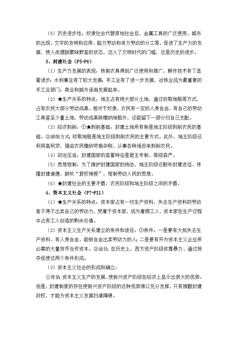2025届高考政治一轮复习：统编版必修一《中国特色社会主义》常考必会知识点考点提纲02
