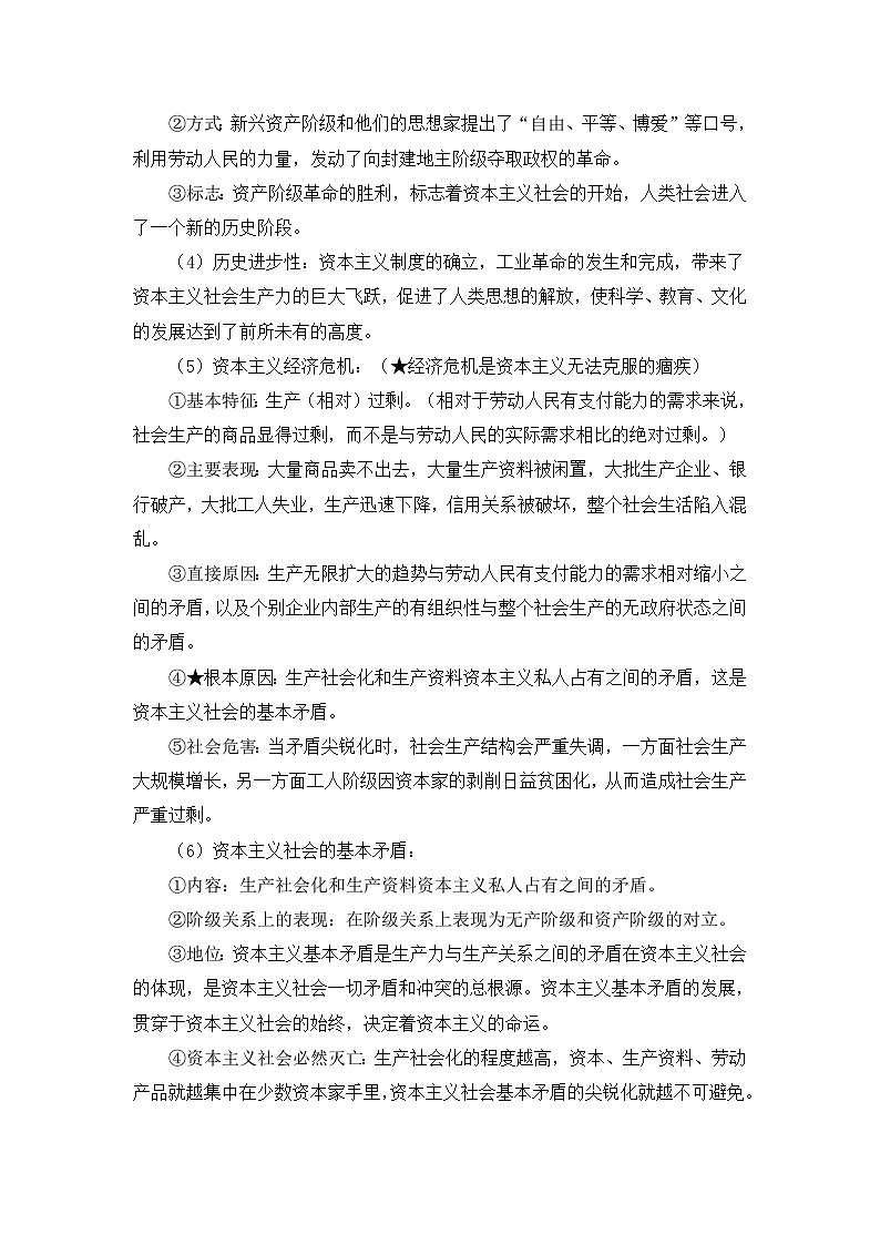 2025届高考政治一轮复习：统编版必修一《中国特色社会主义》常考必会知识点考点提纲03