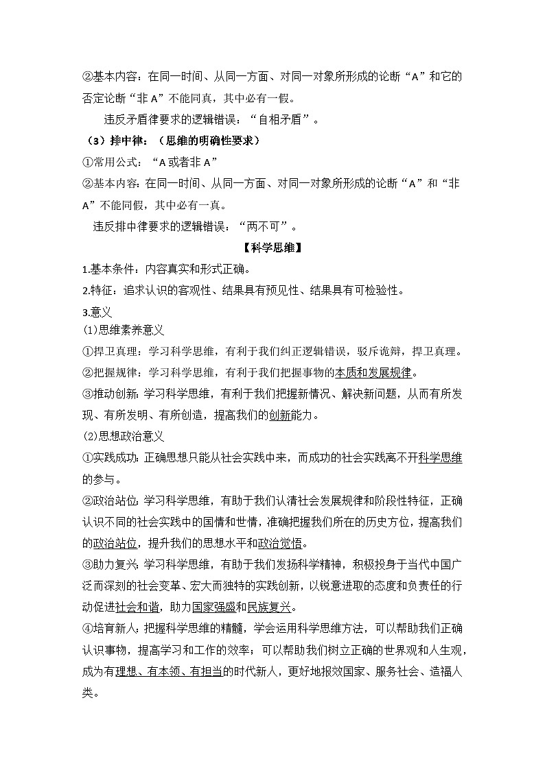 2025届高考政治一轮复习：统编版选择性必修三《逻辑与思维》常考必备知识点清单 讲义第2页