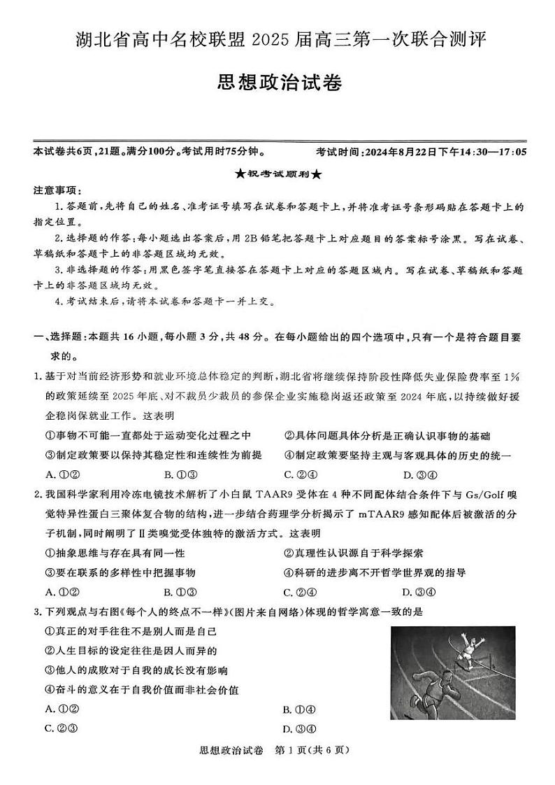 政治试卷第1页