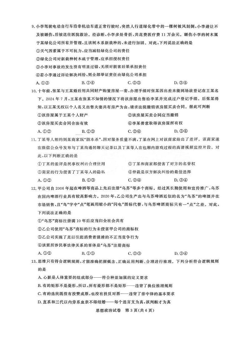 政治试卷第3页
