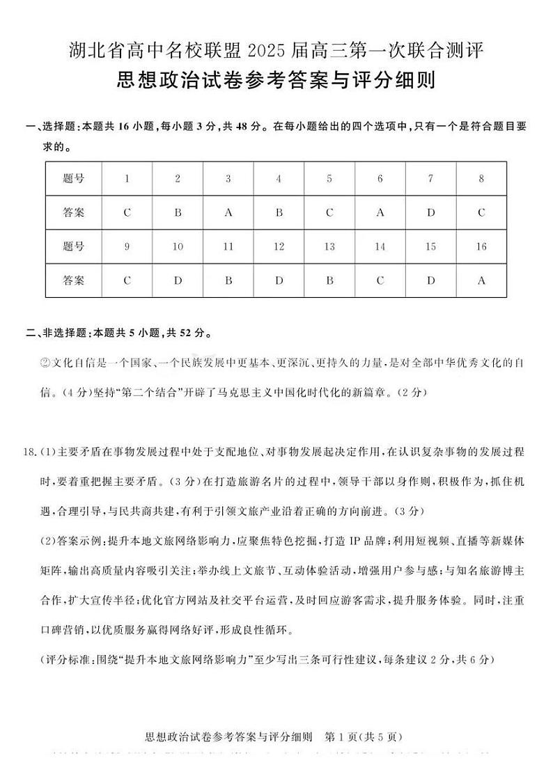 政治试卷答案第1页