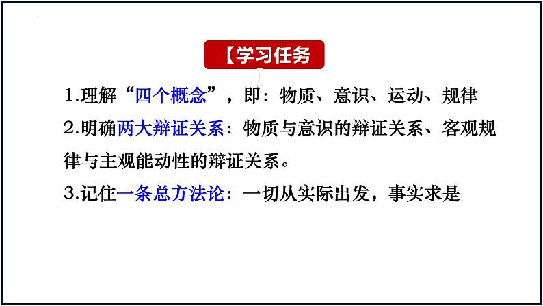 第二课 探究世界的本质 课件-2025届高考政治一轮复习统编版必修四哲学与文化05