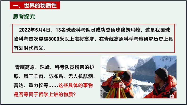 第二课 探究世界的本质 课件-2025届高考政治一轮复习统编版必修四哲学与文化第6页