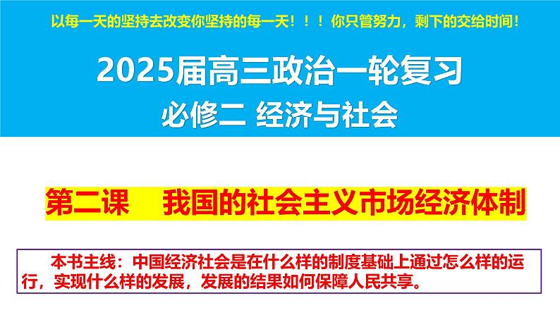 第二课  我国的社会主义市场经济体制 课件-2025届高考政治一轮复习统编版必修二经济与社会第1页