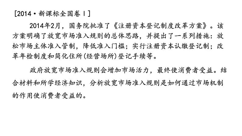 第二课　我国的社会主义市场经济体制 课件-2025届高考政治一轮复习统编版必修二经济与社会第7页